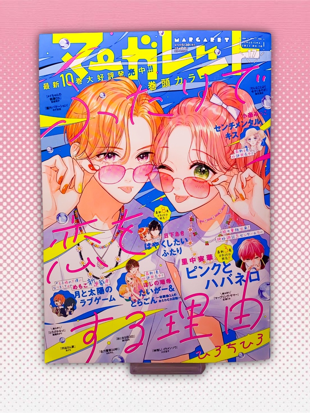 Japanese Manga Magazine Margaret Issue 17 August 2022 Futari de Koi wo Suru Riyu